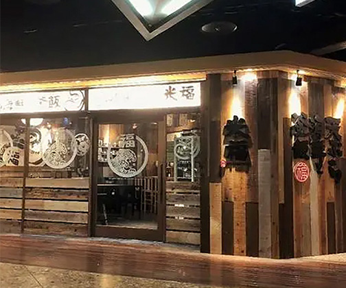 天ぷら海鮮 米福 あべのルシアス店